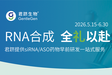 RNA合成，全礼以赴