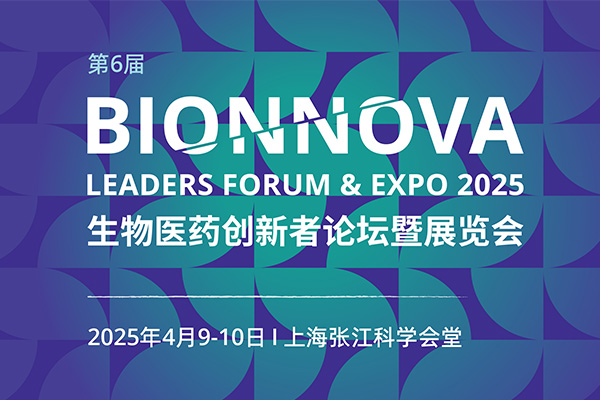 展会邀请 | 04月09日君跻生物与您相约【第6届BIONNOVA生物医药创新者论坛暨展览会】