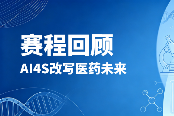 君跻生物闪耀“创客中国”赛场，以AI4S之力重塑生物医药研发新范式
